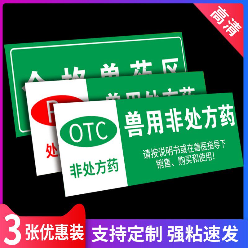 兽药分类标识牌兽医药店动物宠物药品经营质量gsp认证区域标志合格待
