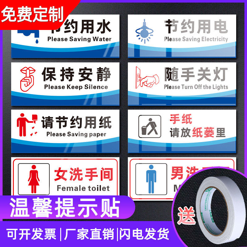 温馨提示贴节约用水用电用纸洗手间警示牌贴纸定制随手关灯文明上网标签自带背胶防水防晒男女洗手间标识牌