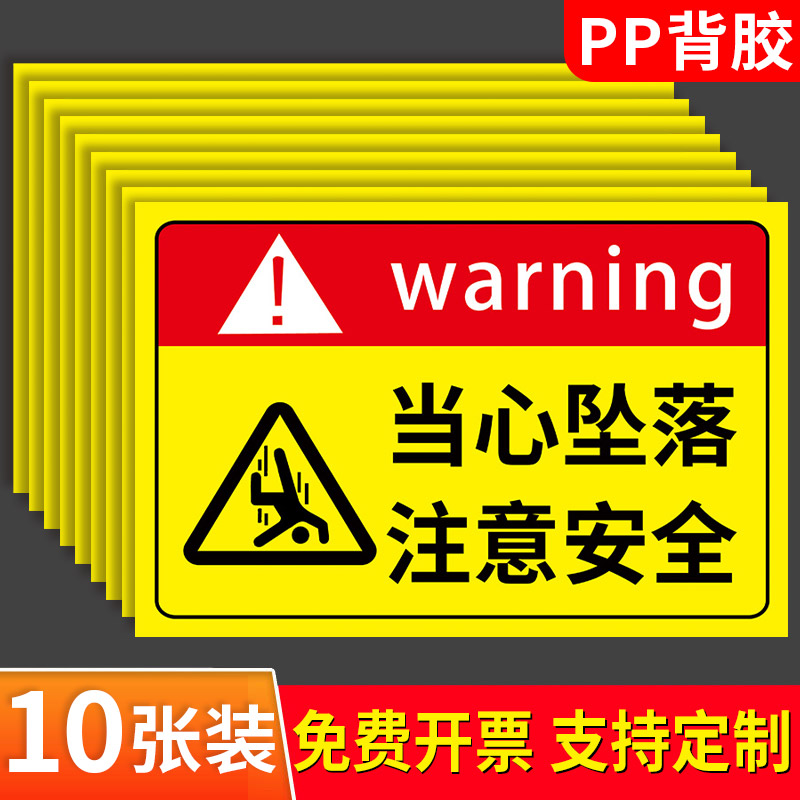 当心坠落警示牌注意安全温馨提示牌小心攀登当心落物安全警示标牌请勿攀爬坠落危险警告标志牌危险指示牌