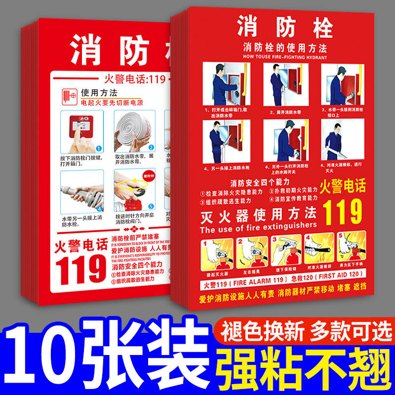 消防栓贴纸消火栓使用方法灭火器门箱贴纸使用方法标识贴消防安全标识标牌灭火器放置点标识牌警示牌墙贴定制