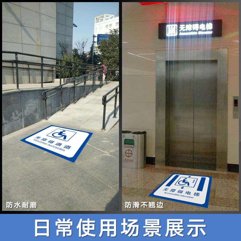 新品无障碍通道地贴停车位指示牌强胶耐磨洗手间标识墙贴定制无障设施地贴厕所堵塞停靠轮椅方向指示牌提示牌