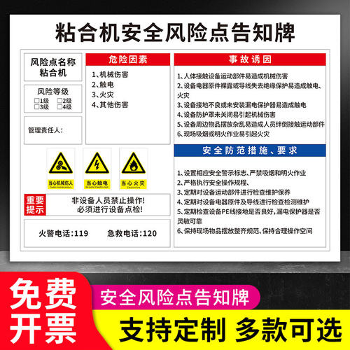 粘合机安全风险点告知牌 岗位风险告知卡整经机倍捻机压痕机火花机标志牌机械操作区域安全警示牌提示牌铝板