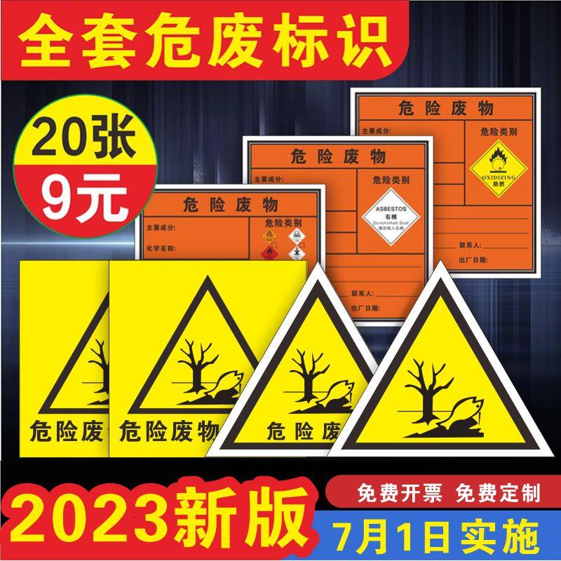 危险废物标签标识牌贴纸危固废间贮存间有毒有害腐蚀性易燃性感染性石棉助燃刺激性爆炸性环保警告标识贴定制