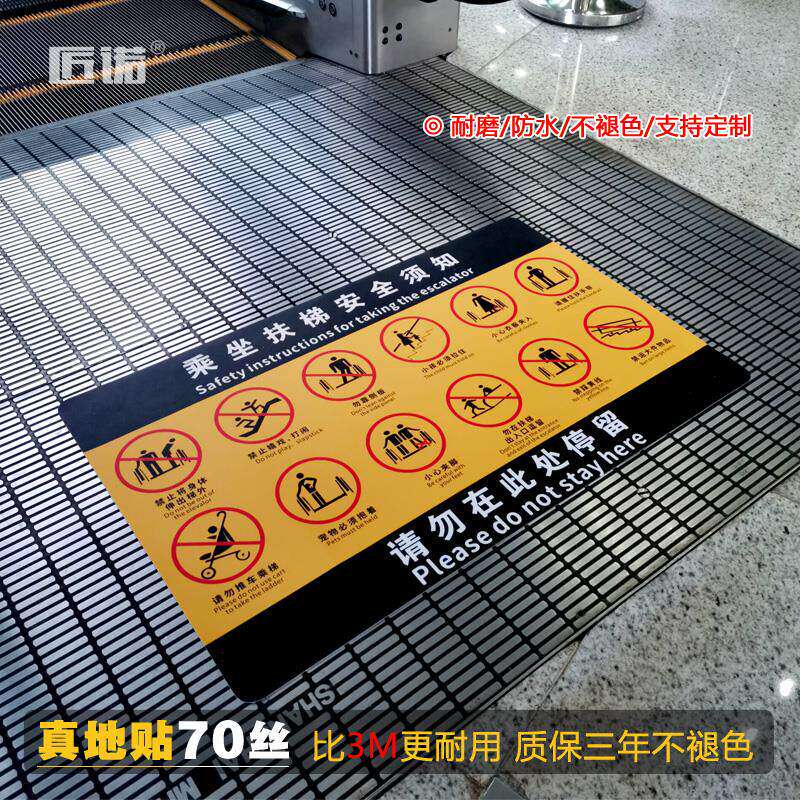 自动扶梯入口提示标识地贴定制医院商场超市电梯安全急停标识贴纸火车地铁高铁站请勿在此停留乘坐电梯须知贴