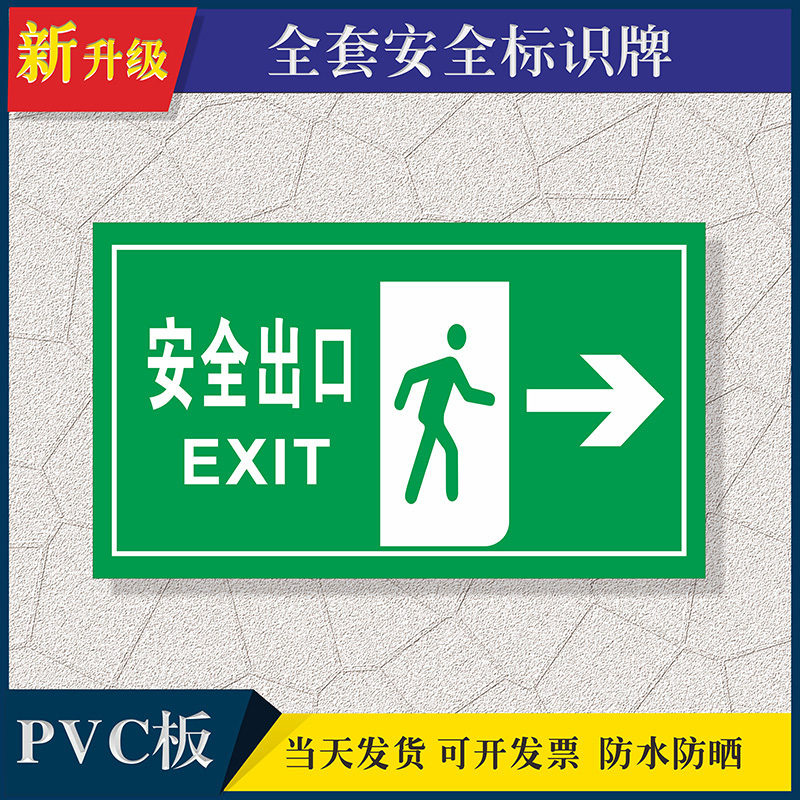 安全出口安全提示牌标识牌警示牌提示牌施工车间贴纸标志贴警告标志标识库房安全生产设备贴纸车间牌子
