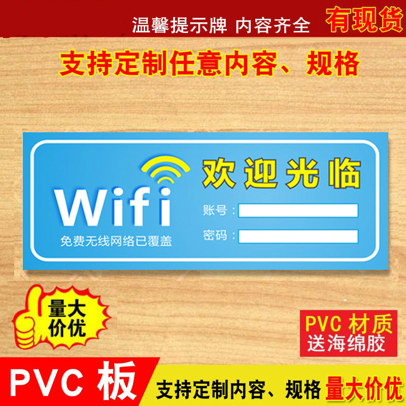 wifi提示牌贴纸网络已覆盖无线上网标志牌密码提示牌指示牌标贴标牌墙贴贴纸商场酒店指示标语警示牌子警告贴