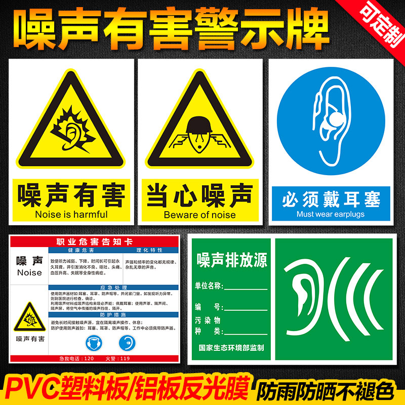 噪音有害警示标识牌当心噪声噪声排放源噪音区必须佩戴耳塞职业危害告知牌告知卡安全提示标志牌pvc板可定制