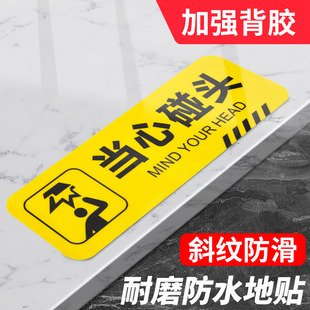 小心碰头提示牌注意脚下安全警示贴小心台阶当心地滑地贴防水防滑贴纸楼梯阶梯玻璃温馨提示标语标牌墙贴