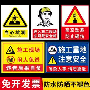 施工现场安全警示牌工地安全标识牌施工警示牌建筑文明标语当心坑洞告示标牌必须佩戴安全帽警告标志贴纸定制