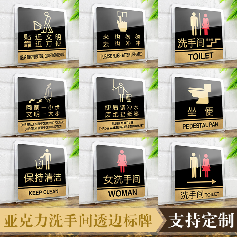 亚克力男女洗手间卫生间WC指示牌厕所标识牌标示牌标志牌标牌墙贴门牌小心地滑随手关门提示牌贴坐便蹲便定制