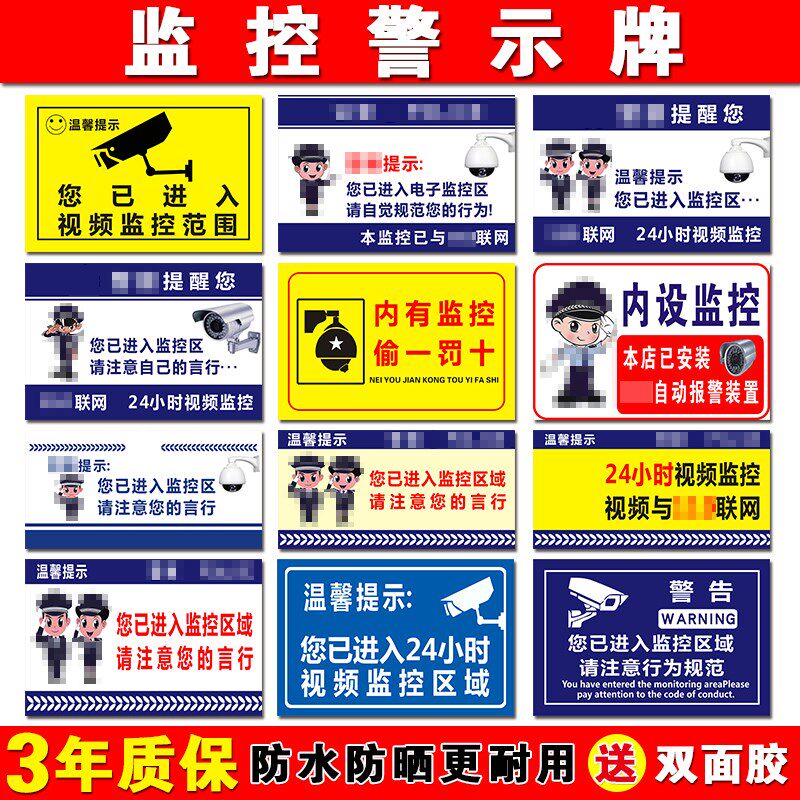 您已进入24小时监控区域指示牌警示贴纸店内有监控运行中偷一罚十请你自重微笑 110联网报警安全标识温馨提示