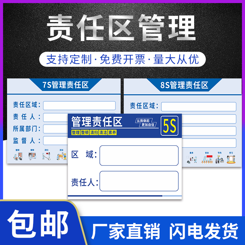 6S管理标识牌5S7S责任人管理卡现场管理区域消防安全卫生负责人安全生产责任制度牌岗位安全负责人公示标识牌