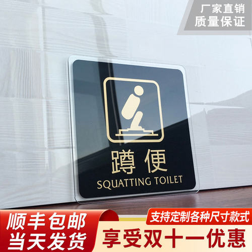 洗手间蹲便标识牌亚克力男女厕所标牌洗手间牌卫生间蹲便指示牌标示牌标志牌门牌提示牌警示牌支持定制导向牌