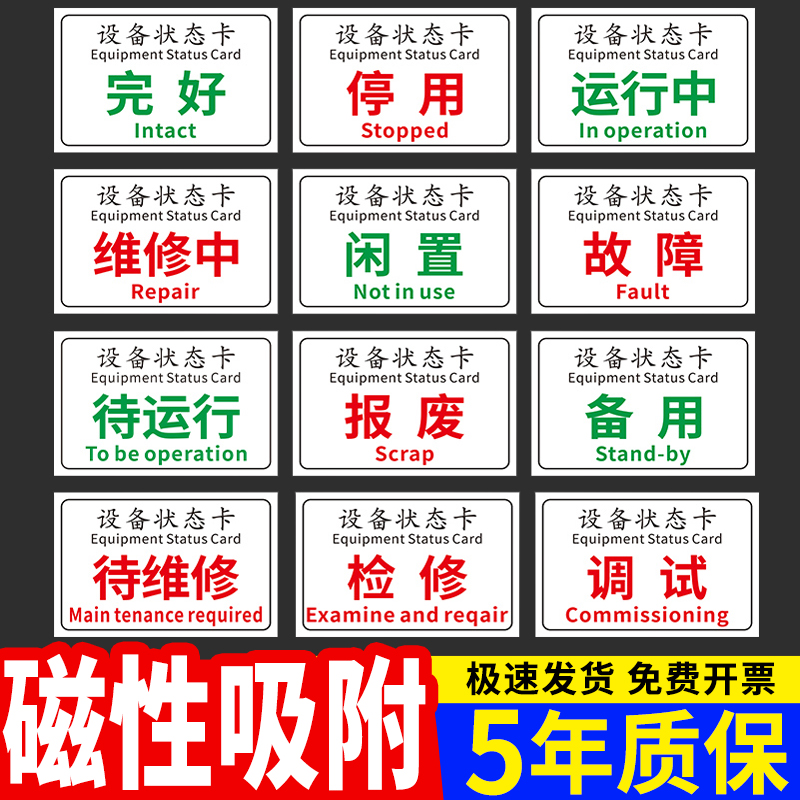 设备状态标识牌磁性标示贴完好停用运行检修中故障温馨提示标牌机台维修维护指示贴工厂生产车间机器机械挂牌