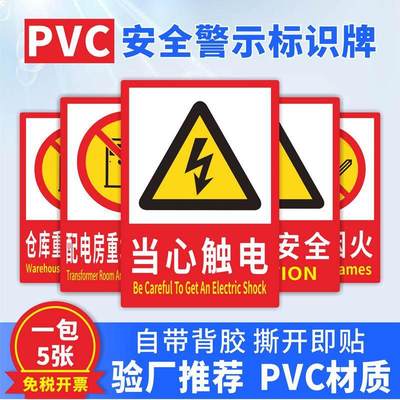 当心触电有电危险警示贴安全用电标识牌小心配电箱电力禁止标志高压危险警告标牌车间工厂消防提示自粘定制