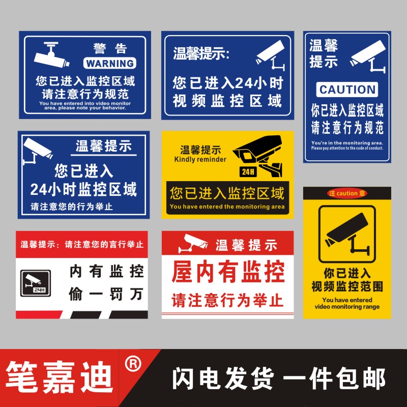 温馨提示您已进入24小时视频电子监控覆盖区域标识牌内有监控提示贴标牌安全警示牌警告标志指示贴纸PVC防水