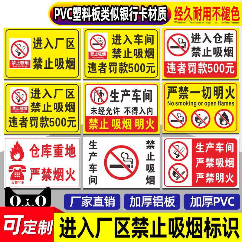 进入厂区禁止吸烟标识牌生产车间严禁吸烟仓库重地严禁烟火明火提示牌铝板违者重罚警告标识安全标志警示牌