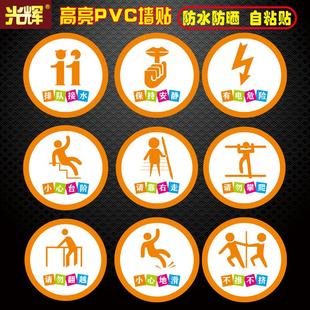 圆形PVC标识贴排队接水保持安静警示贴有电危险标示小心台阶提示请靠右走请勿攀爬请勿翻越小心地滑不推不挤