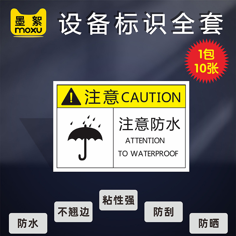 注意防水设备标识有电危险标识牌当心高温注意安全伤手烫手触电警示贴工业机械机器定期保养PVC胶片标志标签