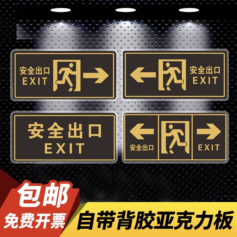 安全出口指示牌墙贴亚克力标识牌标贴商场超市紧急疏散出口标志牌标贴禁止吸烟温馨提示洗手间亚克力标示牌贴