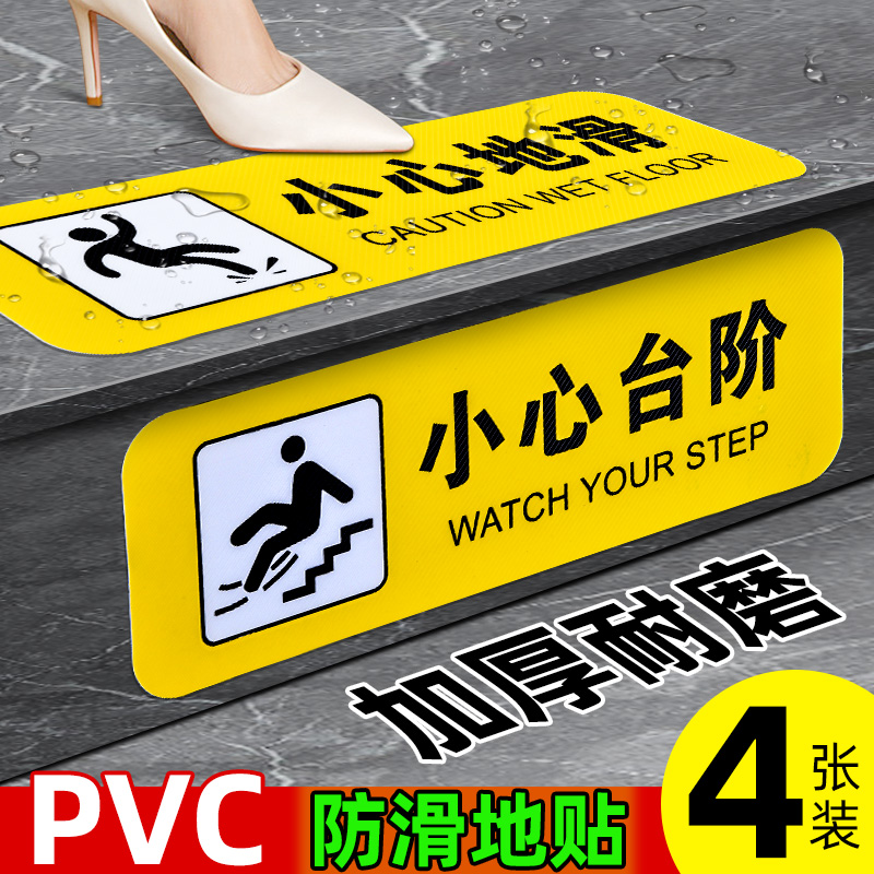 小心台阶地贴地滑标识贴当心碰头温馨提示牌地面楼梯阶梯注意脚下安全警示贴防滑倒标志标牌PVC防水贴纸磨砂