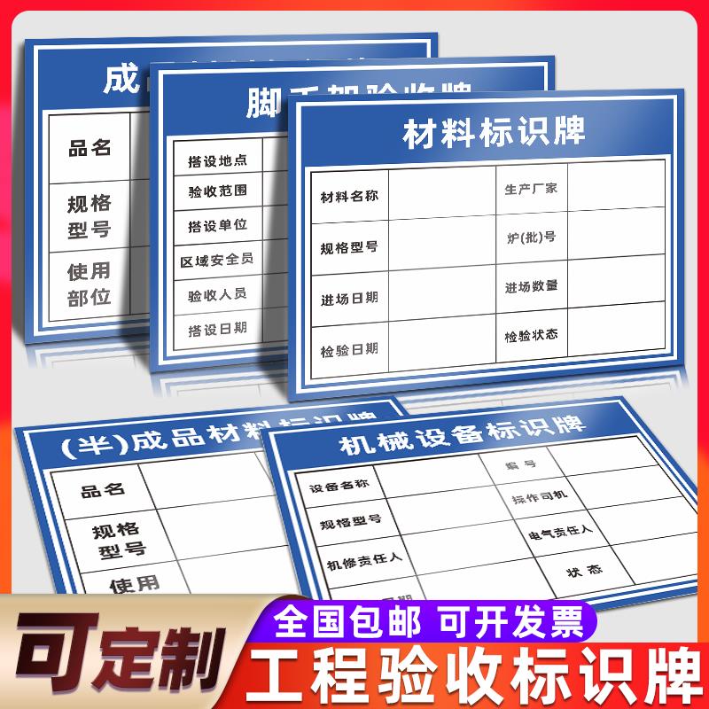 建筑工程现场标识牌工地半成品材料桥梁脚手架验收机械设备附属工程现场质检混泥土结构养护标志牌警示告示牌