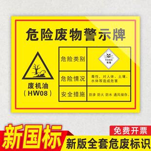 危险废物标识牌危废标签贴危废储存间固废仓库废机油滤芯电瓶油桶手套擦布机提示标示包装警示牌环保标志牌