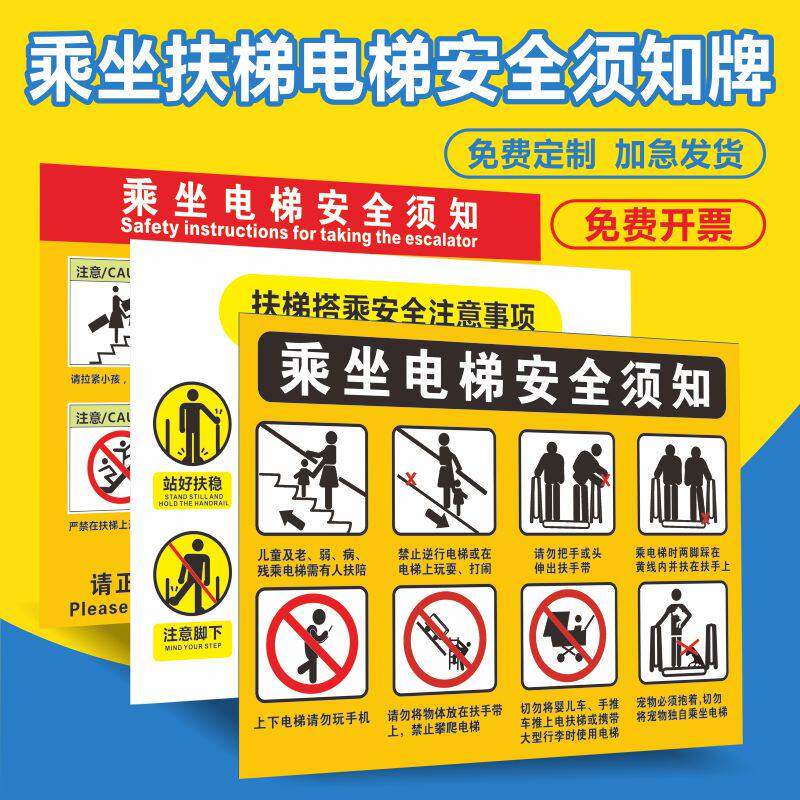 客梯电梯乘坐须知自动扶梯安全标识商场超市电梯警示标识安全标识牌使用须知标语温馨提示特种设备标语定制