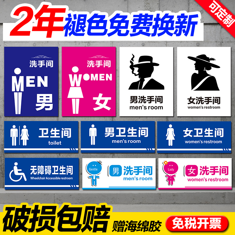 洗手间温馨标识创意标牌个性贴纸男女无障碍厕所标牌洗手间牌卫生间导向指示牌标示标志牌贴门牌提示牌可定制