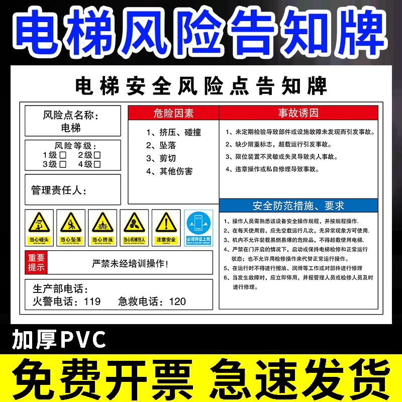 电梯安全风险点告知牌消防配电房车间空压冲压警告示牌岗位危险源预防措施标志标示指示生产标语提示贴定制ZH