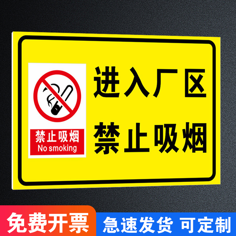 进入厂区禁止吸烟标识牌生产车间禁止烟火仓库重地严禁烟火明火提示牌贴纸违者罚款警告标识安全标志警示牌