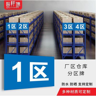 货架标识牌挂牌仓库分区标识牌超市货架分类标识工厂车间区域标识牌加厚PVC区域划分指示牌吊牌定制分区牌