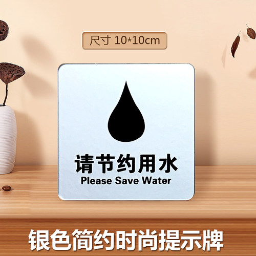 请节约用水亚克力标识牌火灾时请勿乘坐电梯警示牌创意贴牌如遇火警请按下告示牌洗手间指示牌标示牌标牌定制