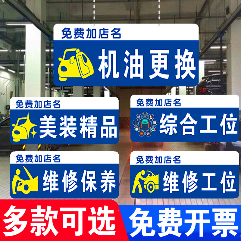 标识牌4s店汽车保养洗车精洗工位维修工位美容配件工位吊牌指示区域牌汽修厂汽车养护分区吊牌挂牌提示牌定制