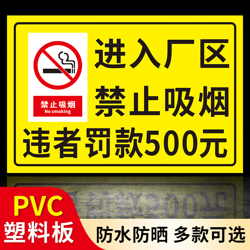 进入厂区禁止吸烟违者罚款500元消防安全标识牌 生产车间仓库重地严禁烟火厂区禁烟提示牌铝板标志牌定制