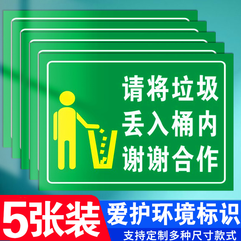 请将丢入桶内垃圾温馨提示牌保持清洁从我做起标语小区学校工厂禁止乱扔垃圾烟头杂物标识牌警示牌