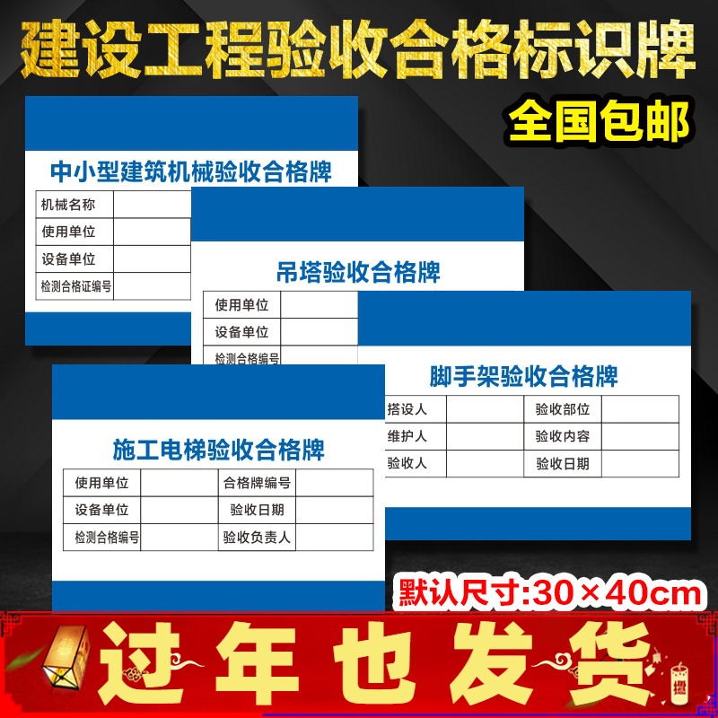 建筑机械施工电梯验收合格标志牌脚手架验收合格证标识牌井字架吊塔中小型点检牌公示牌区域牌施工工地提示牌