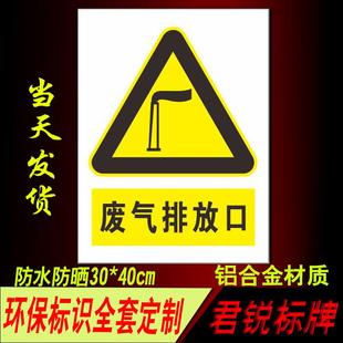 一般固体废物排放口污水排放口噪声排放源标志牌 废气排放口标识