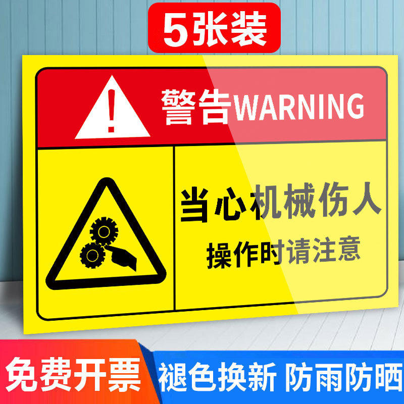 当心机械伤人标识牌当心夹手机械伤害标识警示贴标志牌设备状态标签小心伤手夹手贴纸有电危险安全警告标识贴