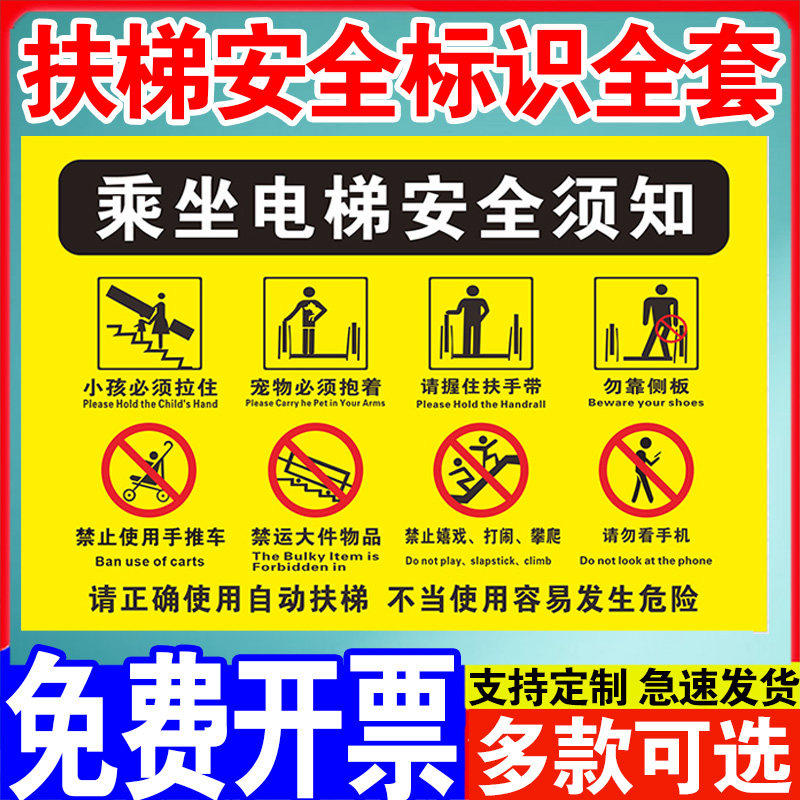 自动扶梯护栏乘坐安全规范使用须知注意事项说明请勿使用手推车婴儿车警示温馨提示电梯安全标识牌贴纸定制