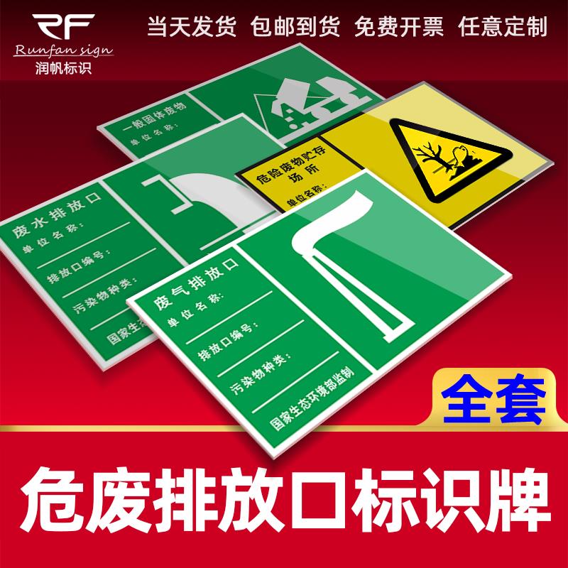 废气排放口标识牌雨水污水排放口一般固体危险废物标签贴危险废物存储场所安全警示标志环保标识牌定制