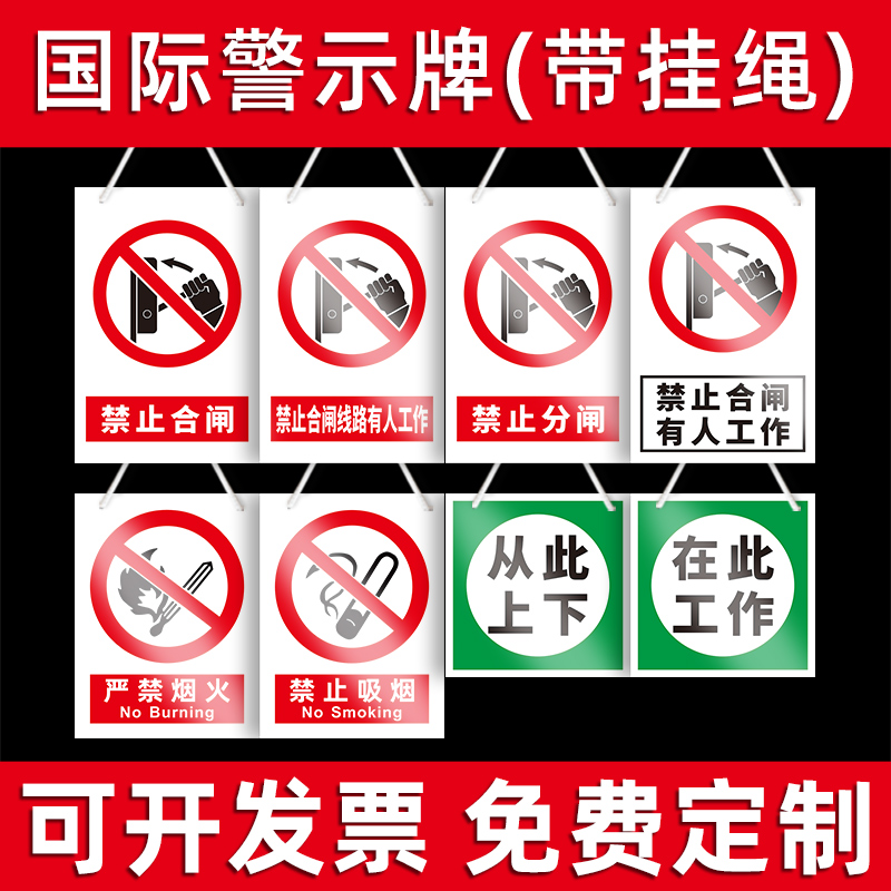 禁止合闸有人工作警示牌正在检修维修线路挂牌在此工作抢修作业电力施工安全标识牌警告标志吊牌悬挂标示标牌