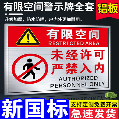 有限空间未经许可严禁入内铝牌受限空间标识牌铝板密闭空间作业安全操作告知提示牌标示牌贴纸标志警示牌定制