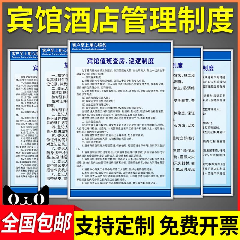 宾馆酒店旅馆旅店安全规章制度消防检查治安保卫管理公共场合卫生标识牌上墙贴贵重物品保管警示宣传挂图定制