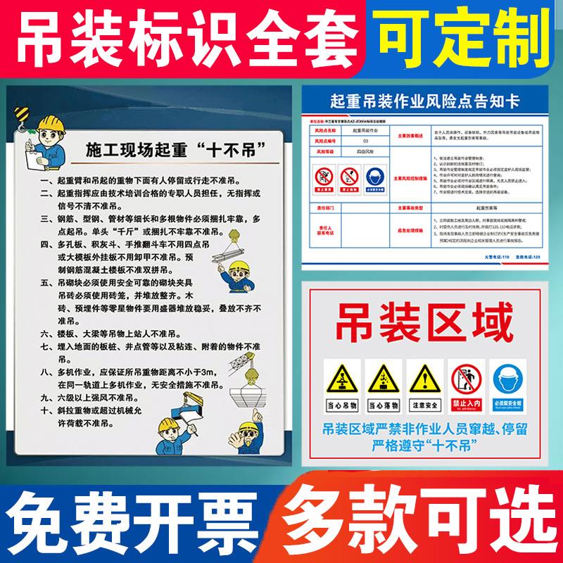 吊装区域警示牌标志牌子施工现场十不吊 起重吊装作业风险点告知卡起重臂下严禁站人注意安全起重机操作规程