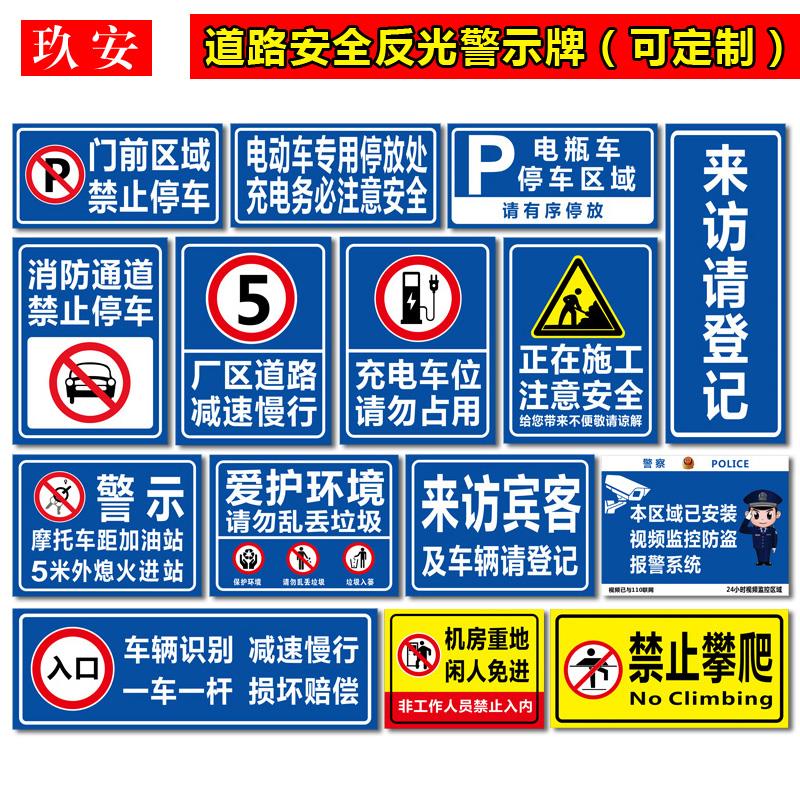 铝板反光牌禁止停车禁止鸣笛视频监控访客请登记减速慢行专用车位禁止道路安全标示牌温馨提示牌警示牌定订制