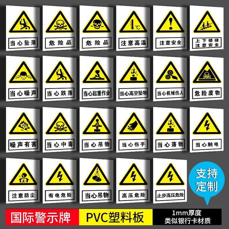 当心触电安全标识牌有电危险警示贴小心机械伤人高空坠物落物警示牌伤手夹手注意安全烫伤高温提示标志牌定制