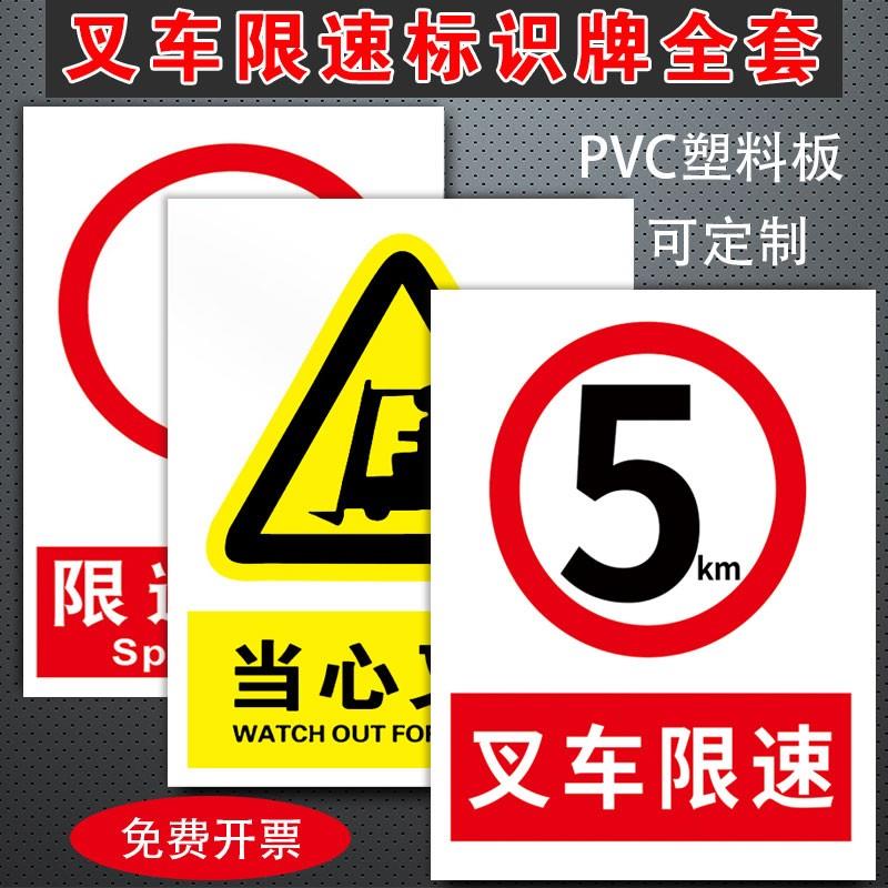 叉车限速标识当心叉车警示牌标识牌当心车辆贴纸车间出入注意叉车安全警示限速5公里标志牌工厂仓库伤害警告