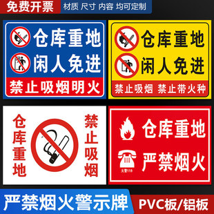 严禁烟火仓库重地严禁一切明火禁止吸烟油库重地闲人免进禁止带火种安全警告标志库房提示牌标识牌全套贴纸