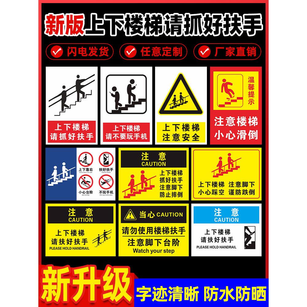上下楼梯标识请抓好扶手靠右行走注意脚下当心跌倒安全提示牌警示标志小心台阶碰头不要玩手机温馨提示贴定制